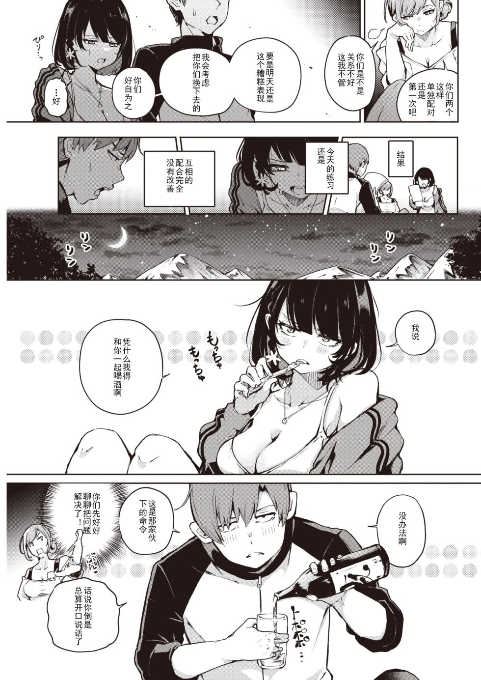 [Yagicom] Komaki wants to say something  (COMIC Kairakuten 2022-09) [Chinese] [Radiuson个人汉化] [Digital] - Page 3
