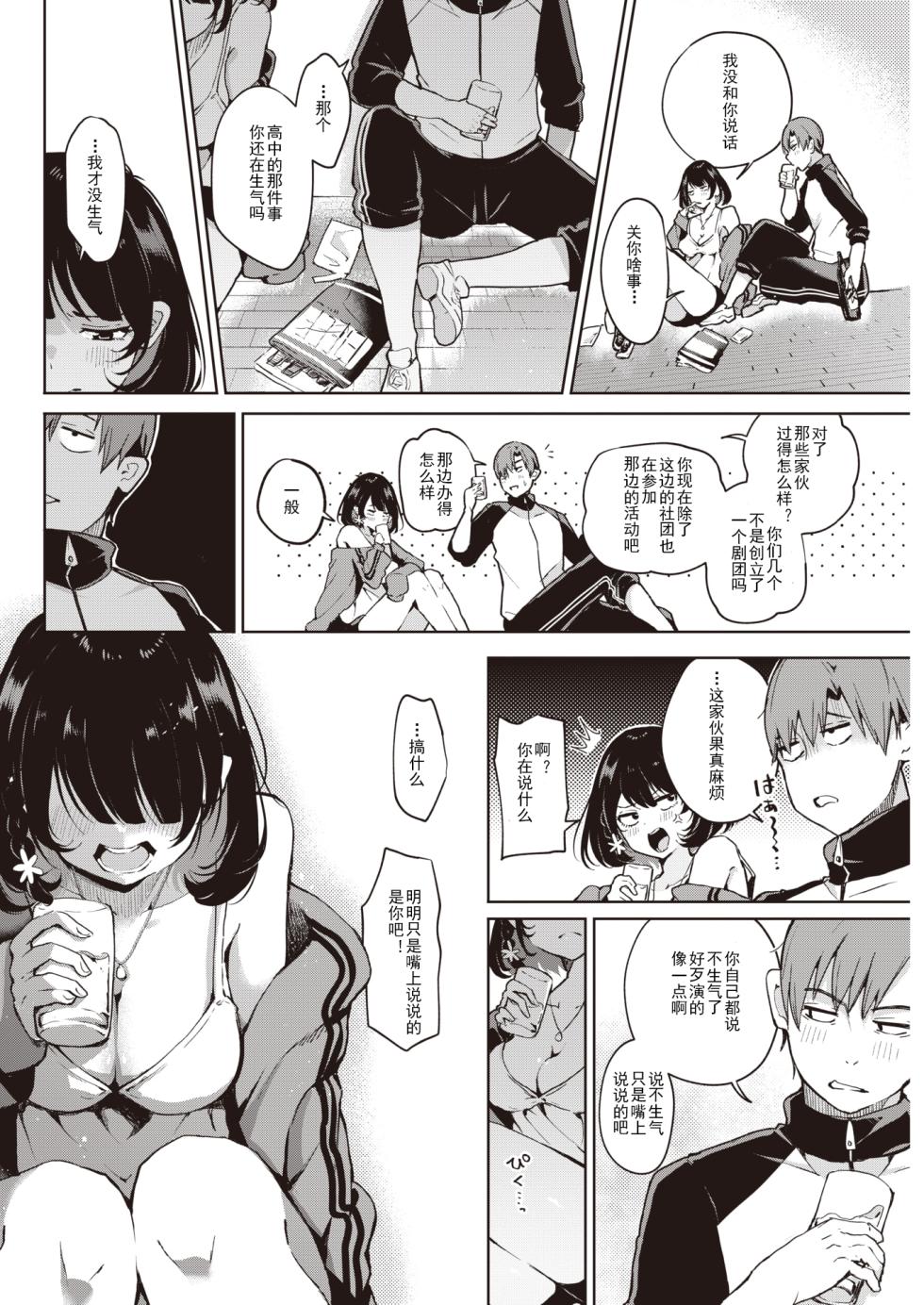 [Yagicom] Komaki wants to say something  (COMIC Kairakuten 2022-09) [Chinese] [Radiuson个人汉化] [Digital] - Page 4