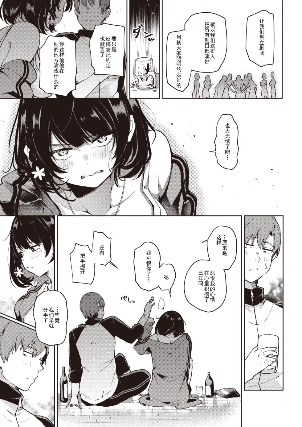 [Yagicom] Komaki wants to say something  (COMIC Kairakuten 2022-09) [Chinese] [Radiuson个人汉化] [Digital] - Page 5