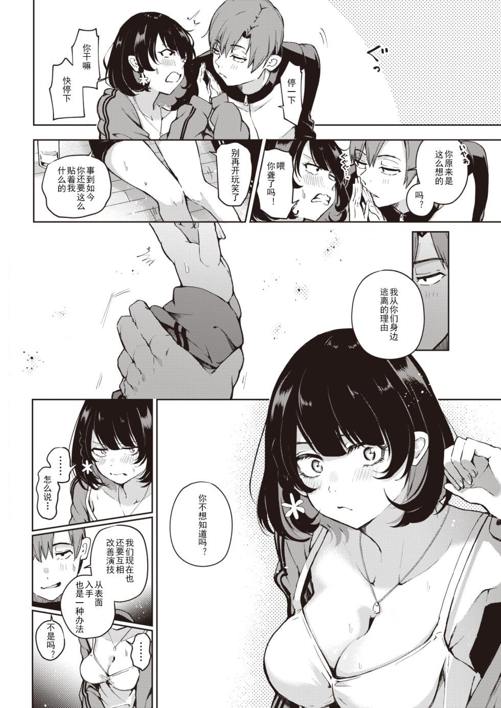 [Yagicom] Komaki wants to say something  (COMIC Kairakuten 2022-09) [Chinese] [Radiuson个人汉化] [Digital] - Page 6
