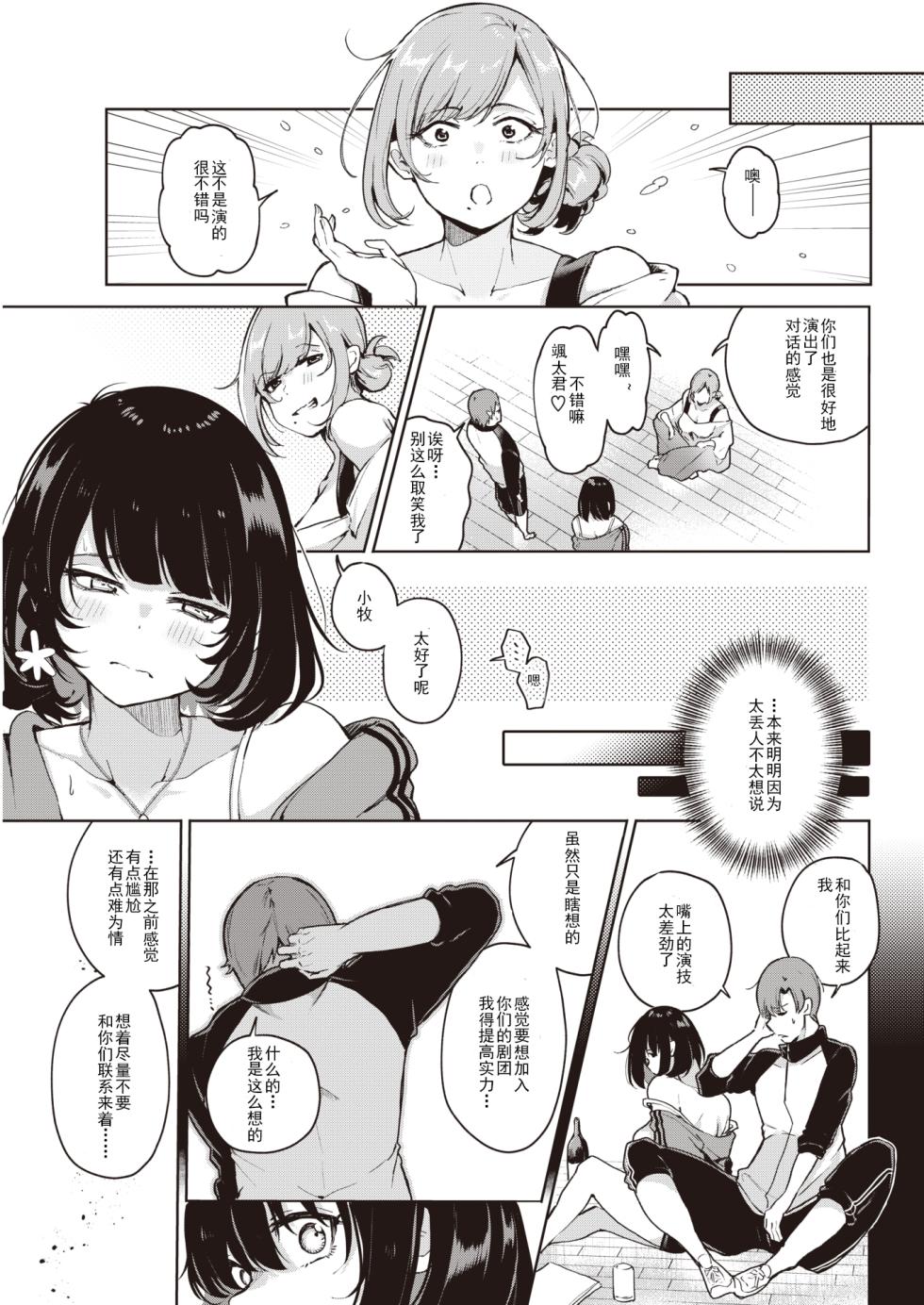 [Yagicom] Komaki wants to say something  (COMIC Kairakuten 2022-09) [Chinese] [Radiuson个人汉化] [Digital] - Page 19