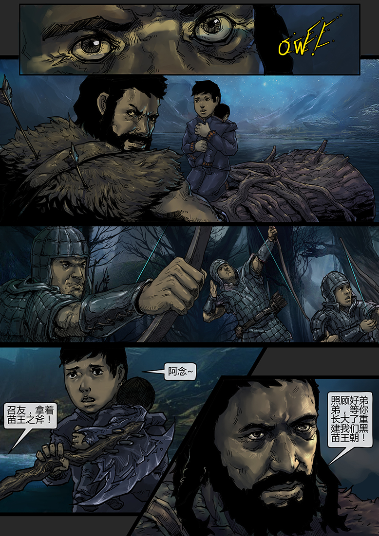 [画狸] 苗占英雄传 01-08 - Page 11