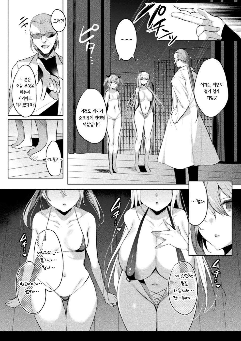 [Amamiya Mizuki] Sokoseiki Isfia ~Ingyaku no Senni Kaizo~ Ch.5 | 장황성희 이스피아 ~음학의 세뇌 개조~ 5화 (Kukkoro Heroines Vol. 33) [Korean] [Digital] - Page 2