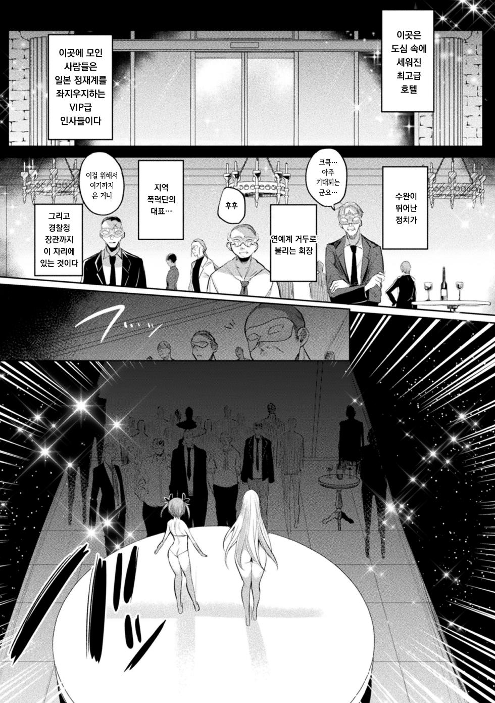 [Amamiya Mizuki] Sokoseiki Isfia ~Ingyaku no Senni Kaizo~ Ch.5 | 장황성희 이스피아 ~음학의 세뇌 개조~ 5화 (Kukkoro Heroines Vol. 33) [Korean] [Digital] - Page 3