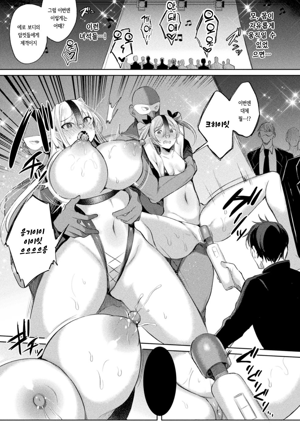 [Amamiya Mizuki] Sokoseiki Isfia ~Ingyaku no Senni Kaizo~ Ch.5 | 장황성희 이스피아 ~음학의 세뇌 개조~ 5화 (Kukkoro Heroines Vol. 33) [Korean] [Digital] - Page 17