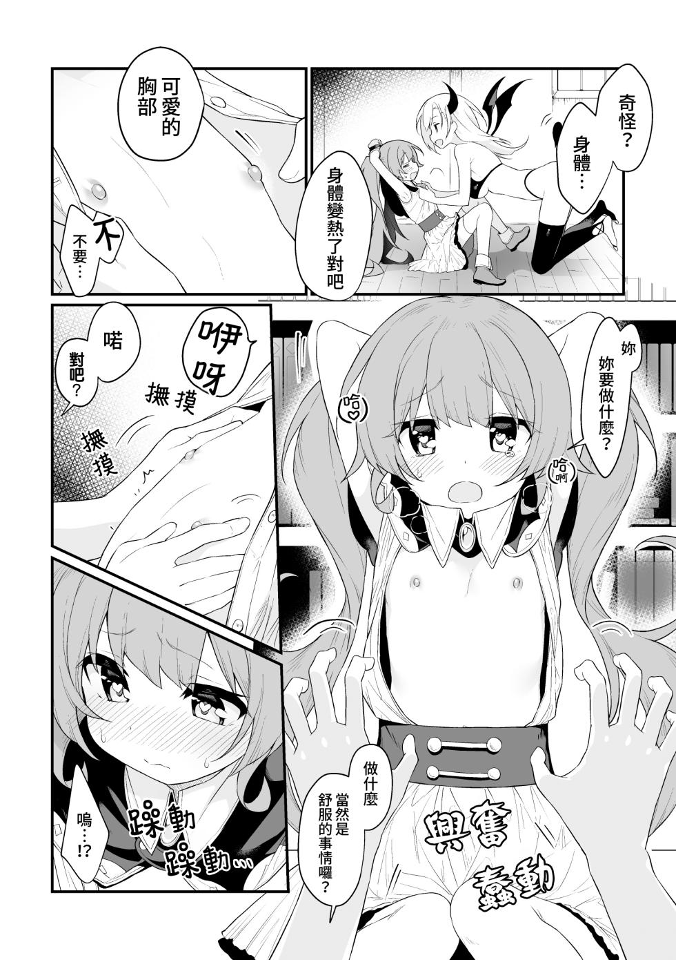 [Pedopetton] Shoukan Shippai Chuuihou (2D Comic Magazine Kimatte Torokeru Yuri Ecchi Vol.2) [Chinese] [Waka個人漢化] [Digital] - Page 4