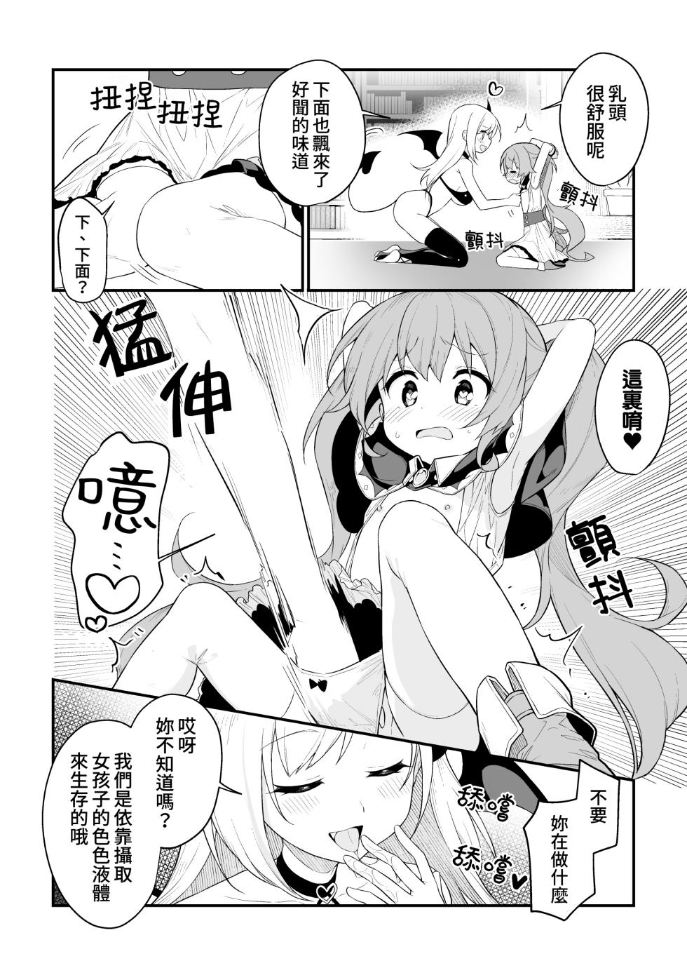 [Pedopetton] Shoukan Shippai Chuuihou (2D Comic Magazine Kimatte Torokeru Yuri Ecchi Vol.2) [Chinese] [Waka個人漢化] [Digital] - Page 6