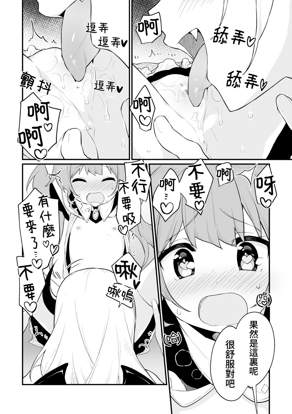 [Pedopetton] Shoukan Shippai Chuuihou (2D Comic Magazine Kimatte Torokeru Yuri Ecchi Vol.2) [Chinese] [Waka個人漢化] [Digital] - Page 8