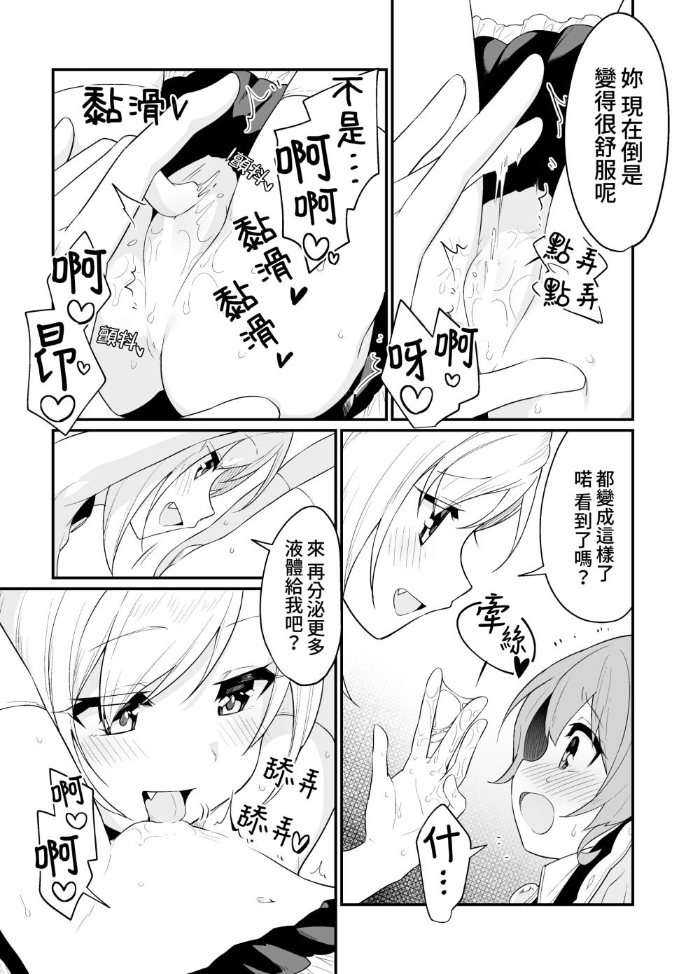 [Pedopetton] Shoukan Shippai Chuuihou (2D Comic Magazine Kimatte Torokeru Yuri Ecchi Vol.2) [Chinese] [Waka個人漢化] [Digital] - Page 11