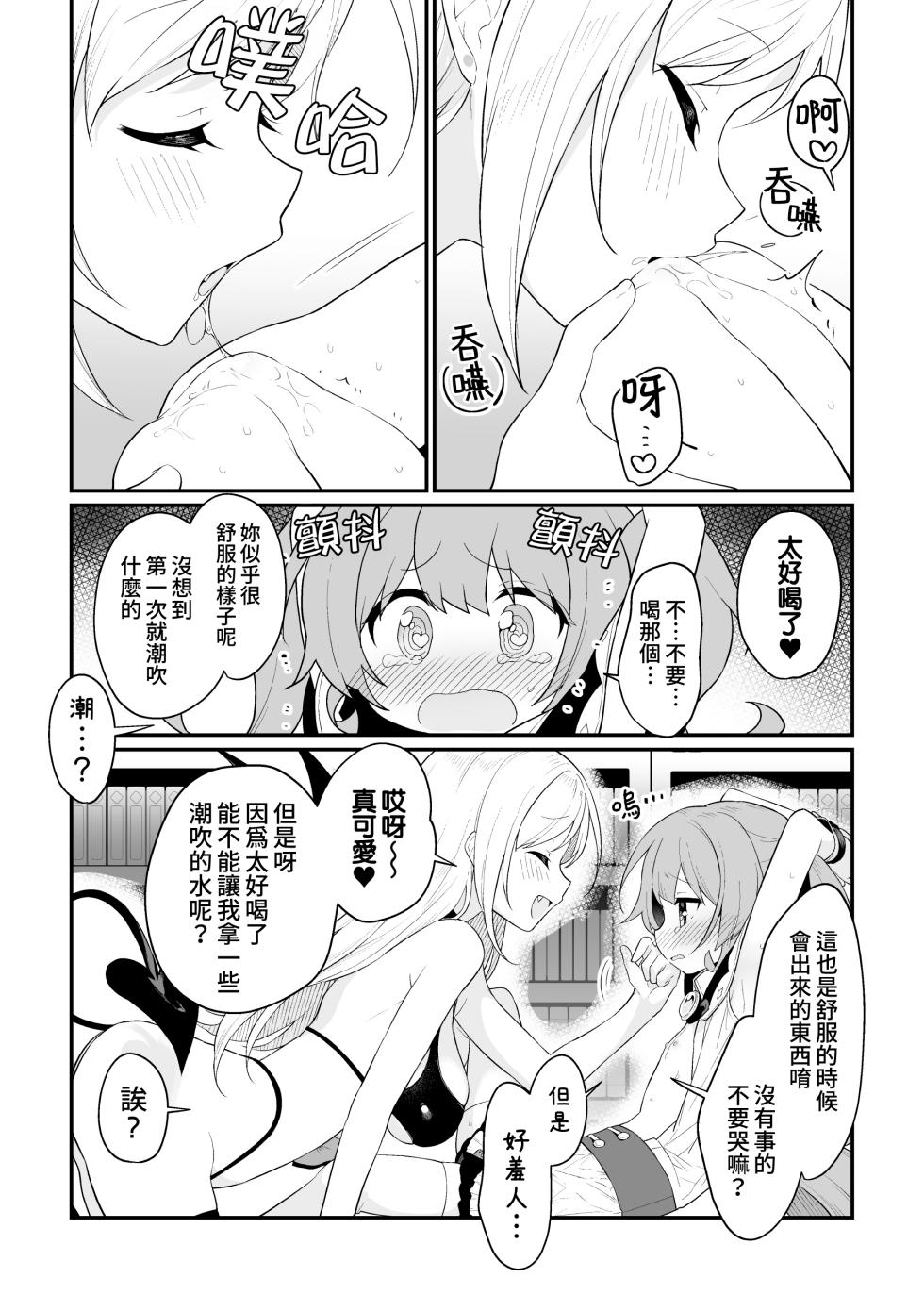 [Pedopetton] Shoukan Shippai Chuuihou (2D Comic Magazine Kimatte Torokeru Yuri Ecchi Vol.2) [Chinese] [Waka個人漢化] [Digital] - Page 15