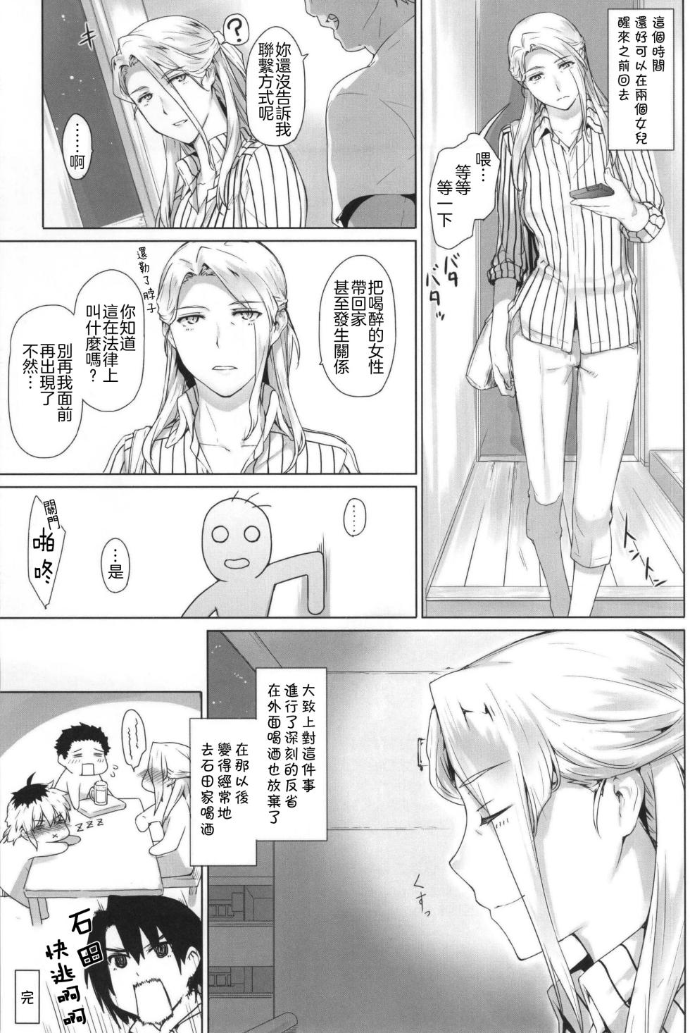 (C87) [MTSP (Jin)] Nishimiya-san-chi no Katei Jijou (Koe no Katachi) [Chinese] [不想记名x無邪気漢化組] - Page 20