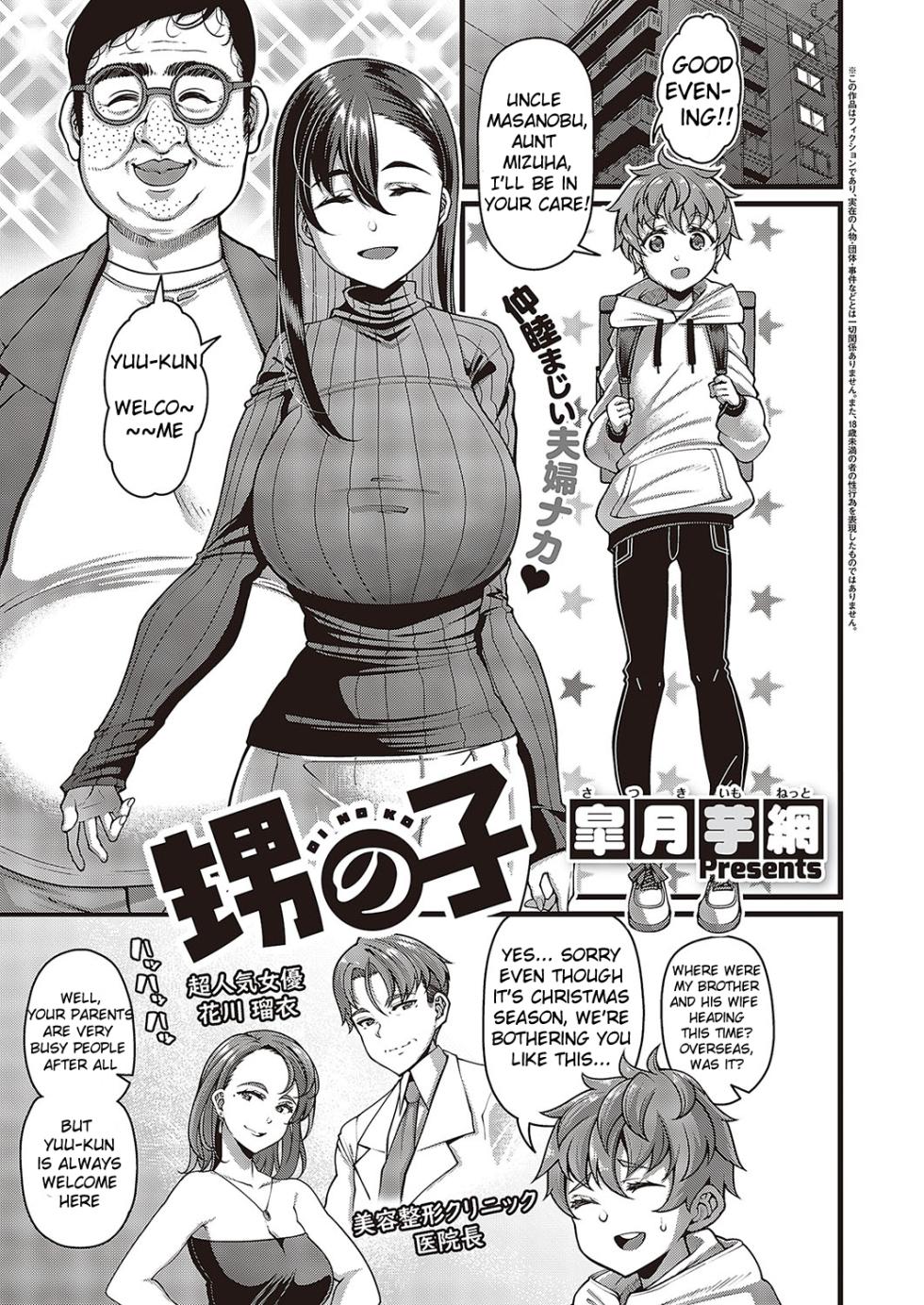 [Satsuki Imonet] Oi no ko (Comic G-Es Vol. 5) [English] [Ta Panta Rei ver.] [Digital] - Page 1