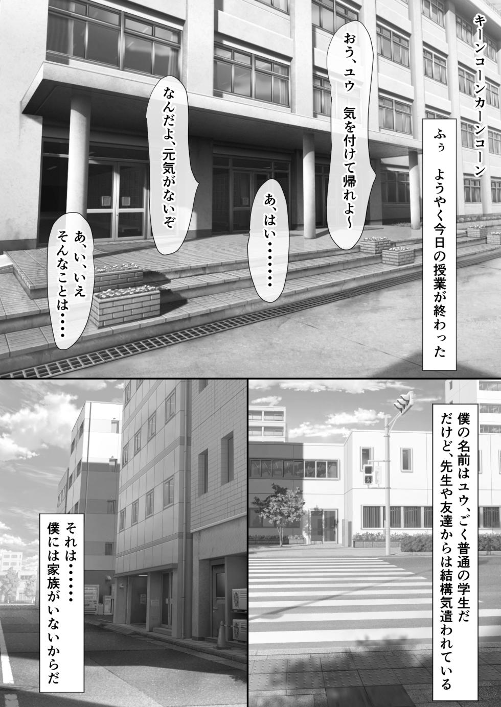 [Piyokiyo] Tachibana-san-chi no Oshikko Bukkake Nakadashi Rankou Ou-sama Game (Tachibana-san-chi no Dansei Jijou) - Page 2