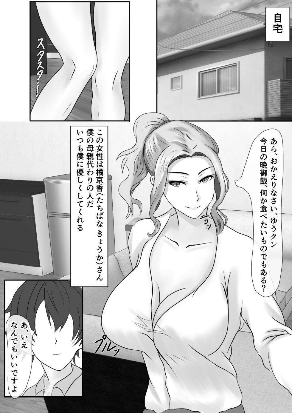 [Piyokiyo] Tachibana-san-chi no Oshikko Bukkake Nakadashi Rankou Ou-sama Game (Tachibana-san-chi no Dansei Jijou) - Page 3