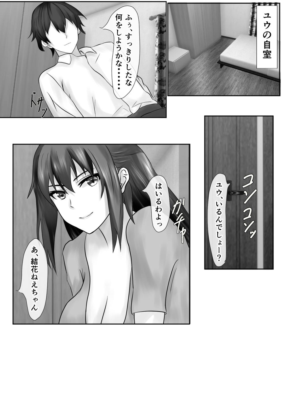 [Piyokiyo] Tachibana-san-chi no Oshikko Bukkake Nakadashi Rankou Ou-sama Game (Tachibana-san-chi no Dansei Jijou) - Page 7