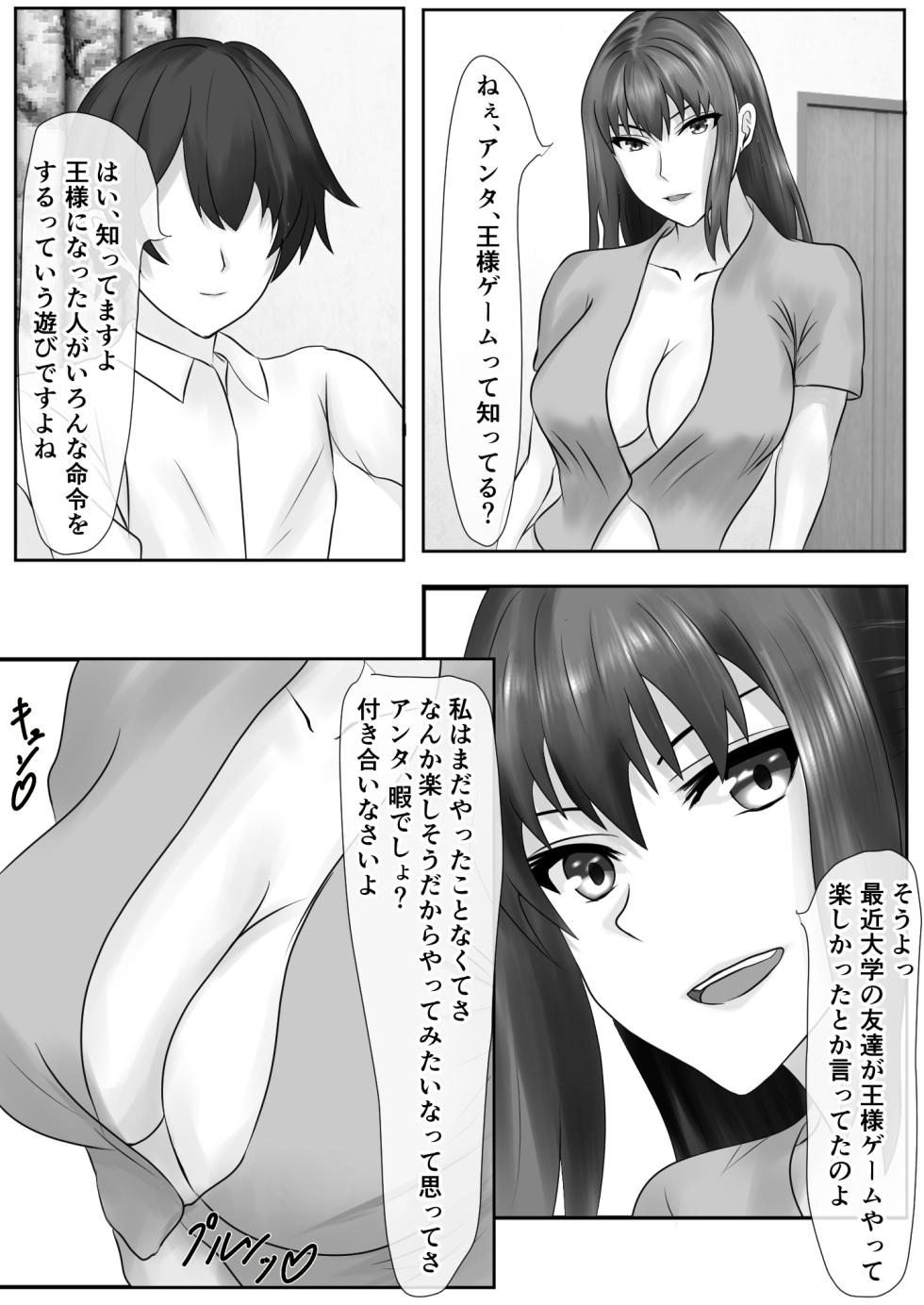 [Piyokiyo] Tachibana-san-chi no Oshikko Bukkake Nakadashi Rankou Ou-sama Game (Tachibana-san-chi no Dansei Jijou) - Page 8