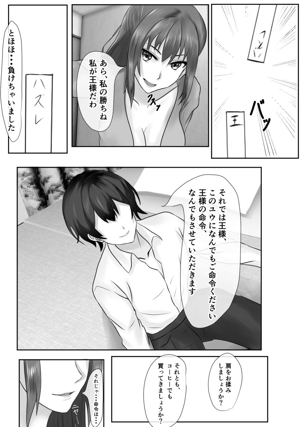 [Piyokiyo] Tachibana-san-chi no Oshikko Bukkake Nakadashi Rankou Ou-sama Game (Tachibana-san-chi no Dansei Jijou) - Page 12