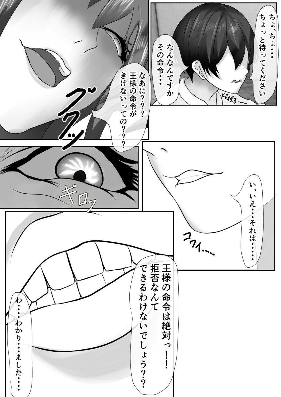 [Piyokiyo] Tachibana-san-chi no Oshikko Bukkake Nakadashi Rankou Ou-sama Game (Tachibana-san-chi no Dansei Jijou) - Page 14
