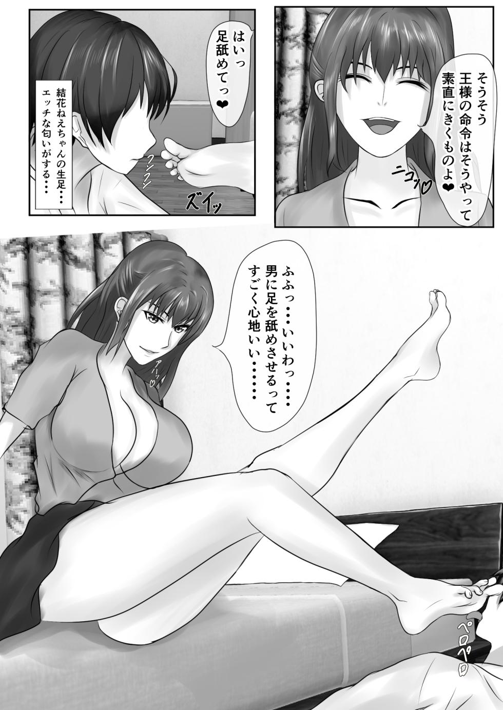[Piyokiyo] Tachibana-san-chi no Oshikko Bukkake Nakadashi Rankou Ou-sama Game (Tachibana-san-chi no Dansei Jijou) - Page 15