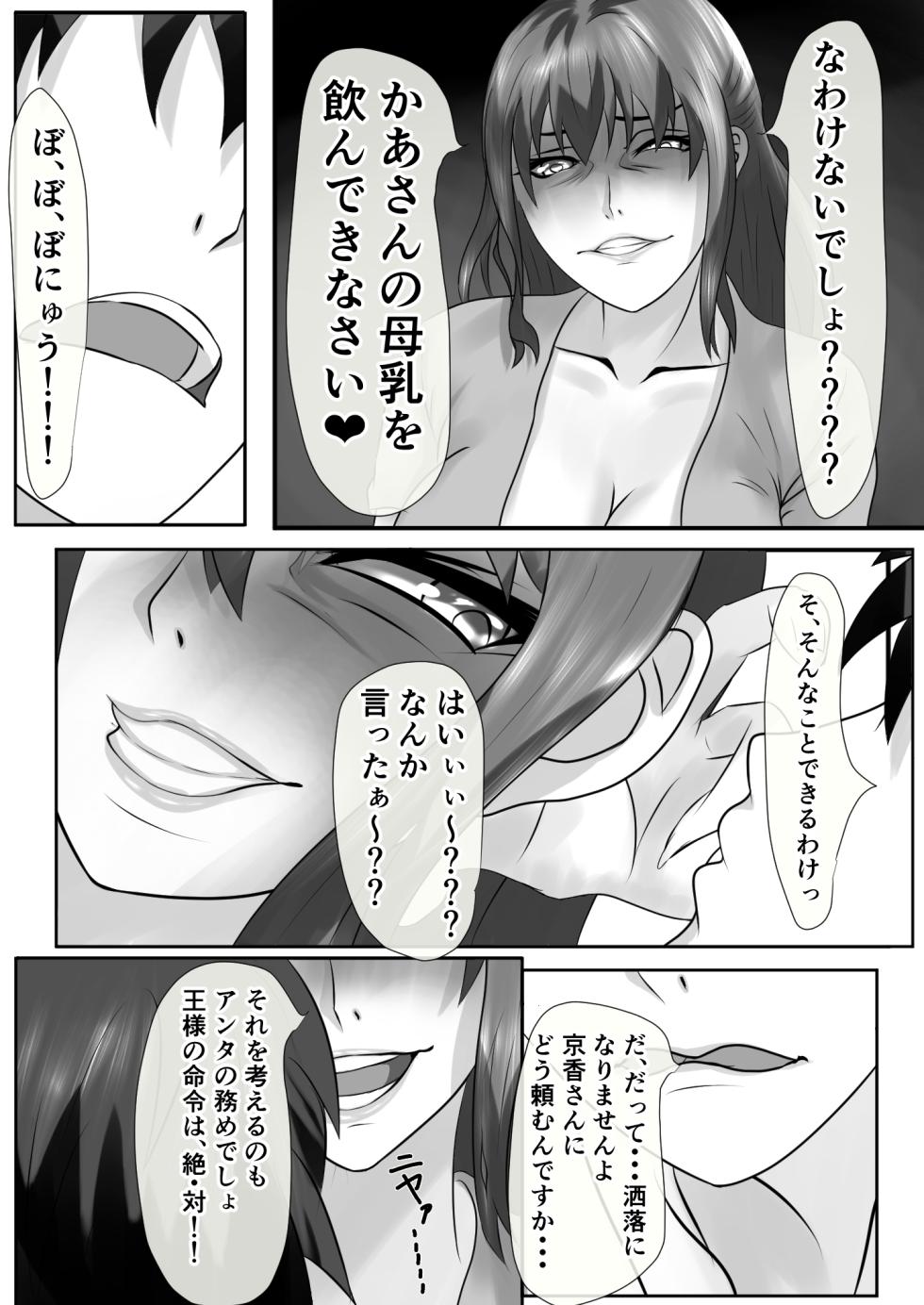 [Piyokiyo] Tachibana-san-chi no Oshikko Bukkake Nakadashi Rankou Ou-sama Game (Tachibana-san-chi no Dansei Jijou) - Page 19