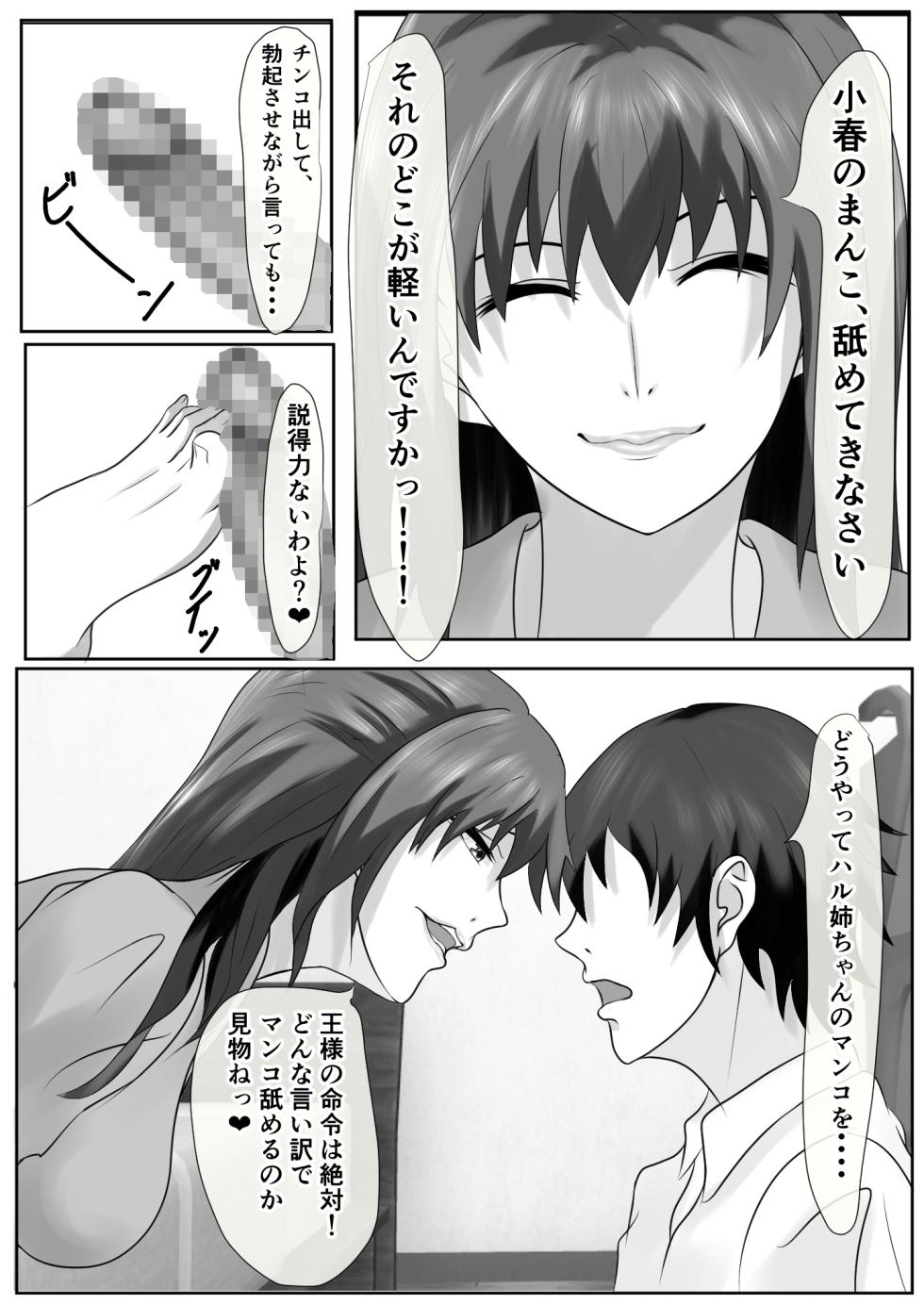 [Piyokiyo] Tachibana-san-chi no Oshikko Bukkake Nakadashi Rankou Ou-sama Game (Tachibana-san-chi no Dansei Jijou) - Page 29