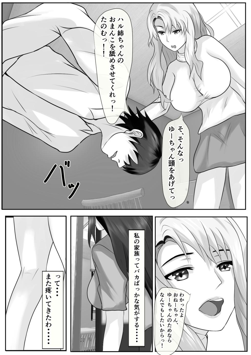 [Piyokiyo] Tachibana-san-chi no Oshikko Bukkake Nakadashi Rankou Ou-sama Game (Tachibana-san-chi no Dansei Jijou) - Page 32