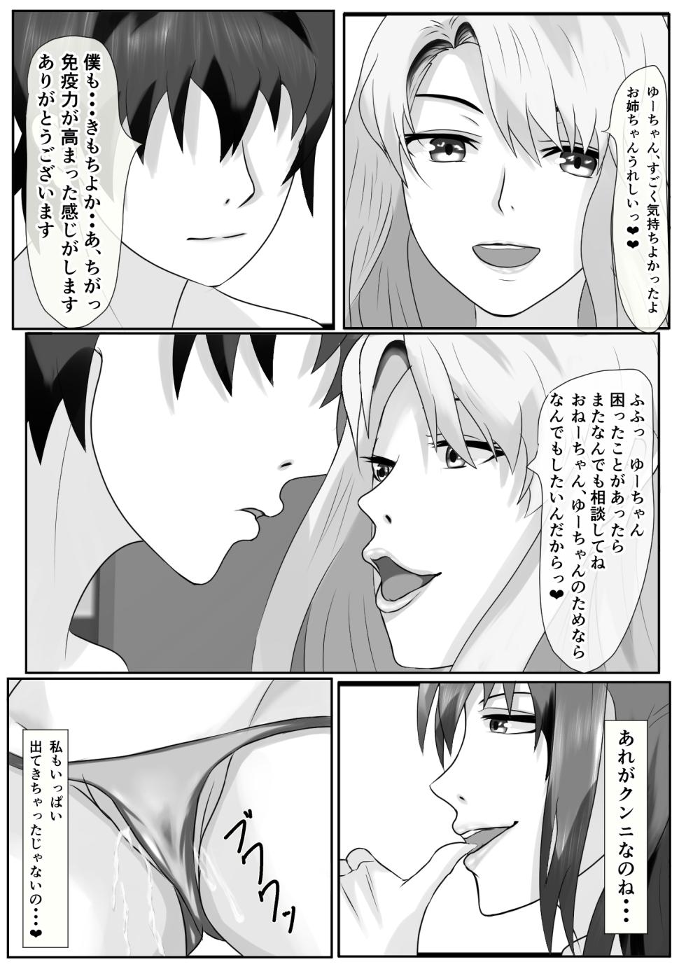 [Piyokiyo] Tachibana-san-chi no Oshikko Bukkake Nakadashi Rankou Ou-sama Game (Tachibana-san-chi no Dansei Jijou) - Page 38