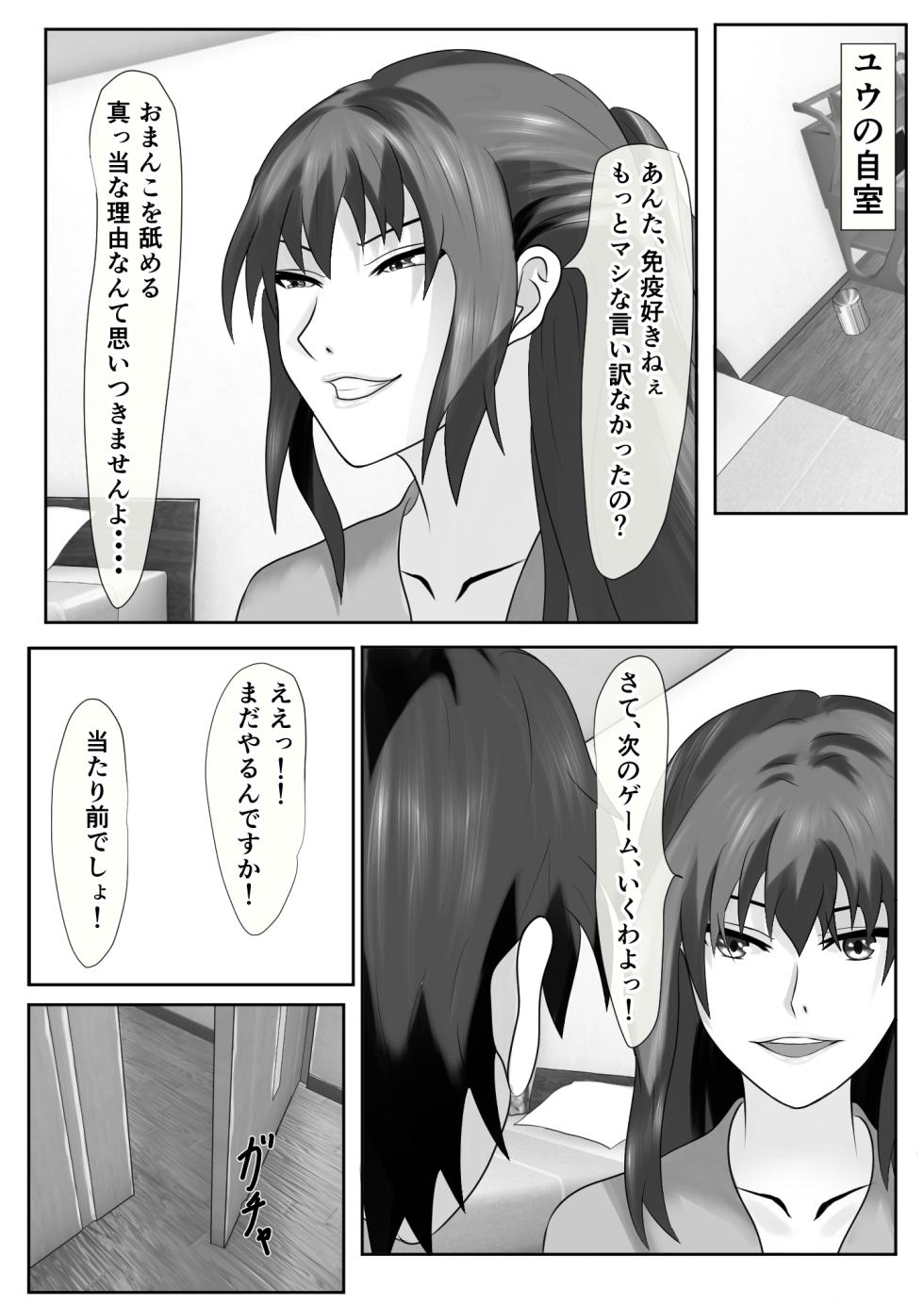 [Piyokiyo] Tachibana-san-chi no Oshikko Bukkake Nakadashi Rankou Ou-sama Game (Tachibana-san-chi no Dansei Jijou) - Page 39