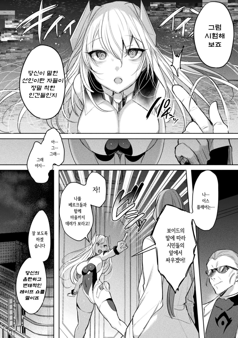 [Amamiya Mizuki] Sokoseiki Isfia ~Ingyaku no Senni Kaizo~ Ch.6 | 장황성희 이스피아 ~음학의 세뇌 개조~ 6화 (Kukkoro Heroines Vol. 35) [Korean] [Digital] - Page 2