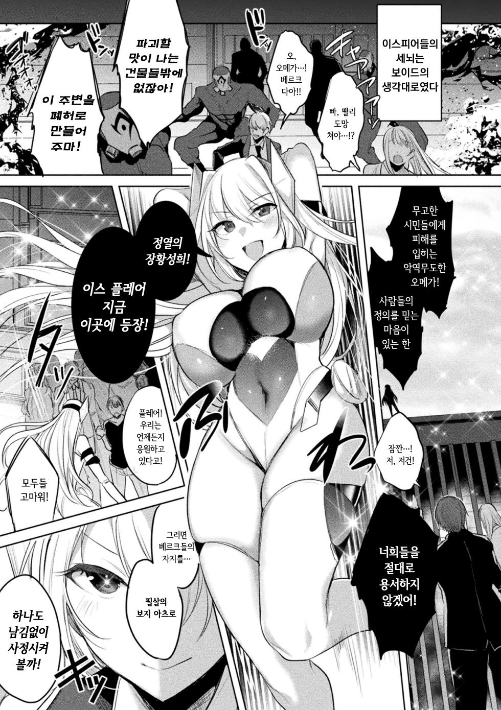 [Amamiya Mizuki] Sokoseiki Isfia ~Ingyaku no Senni Kaizo~ Ch.6 | 장황성희 이스피아 ~음학의 세뇌 개조~ 6화 (Kukkoro Heroines Vol. 35) [Korean] [Digital] - Page 3
