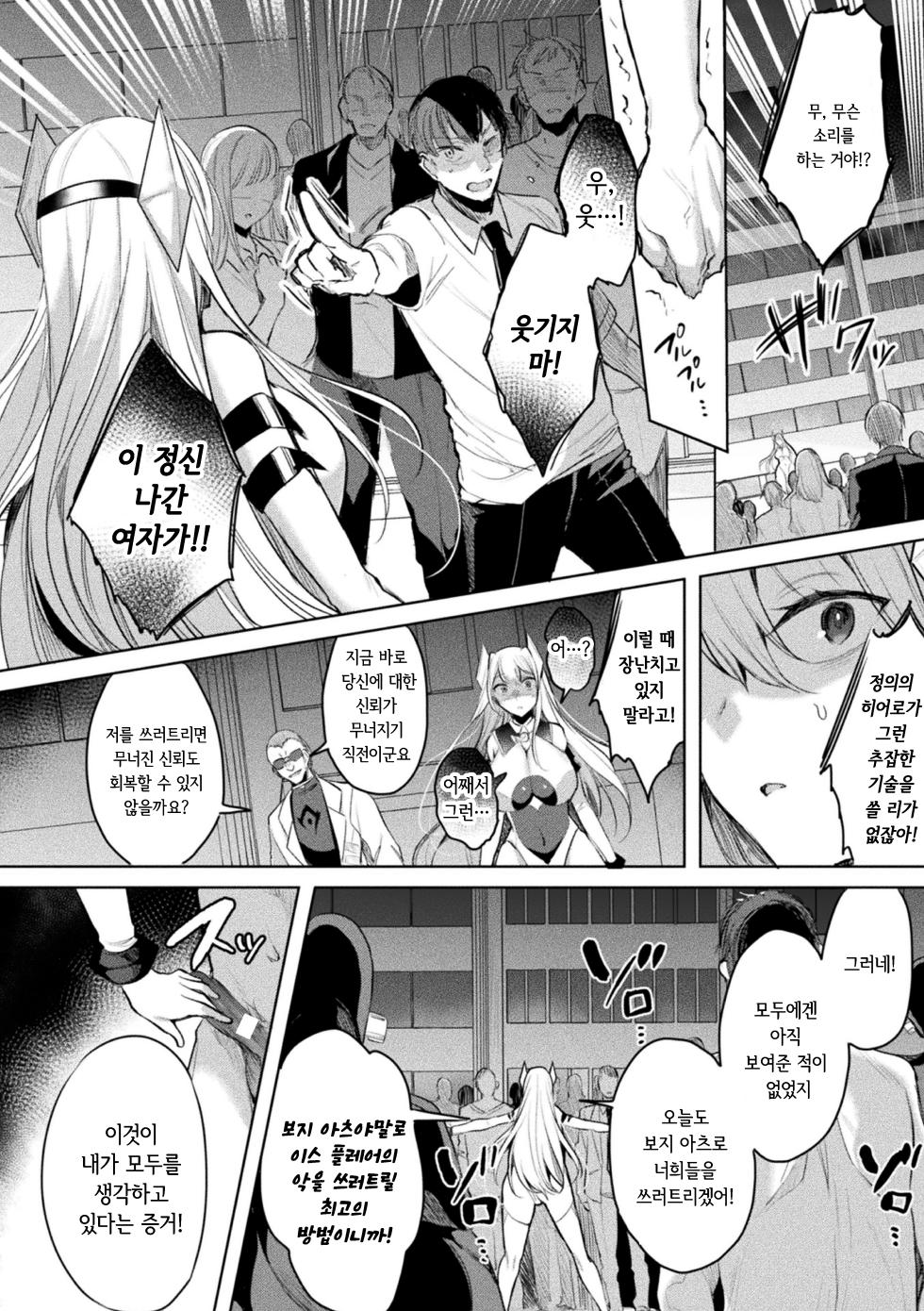 [Amamiya Mizuki] Sokoseiki Isfia ~Ingyaku no Senni Kaizo~ Ch.6 | 장황성희 이스피아 ~음학의 세뇌 개조~ 6화 (Kukkoro Heroines Vol. 35) [Korean] [Digital] - Page 4