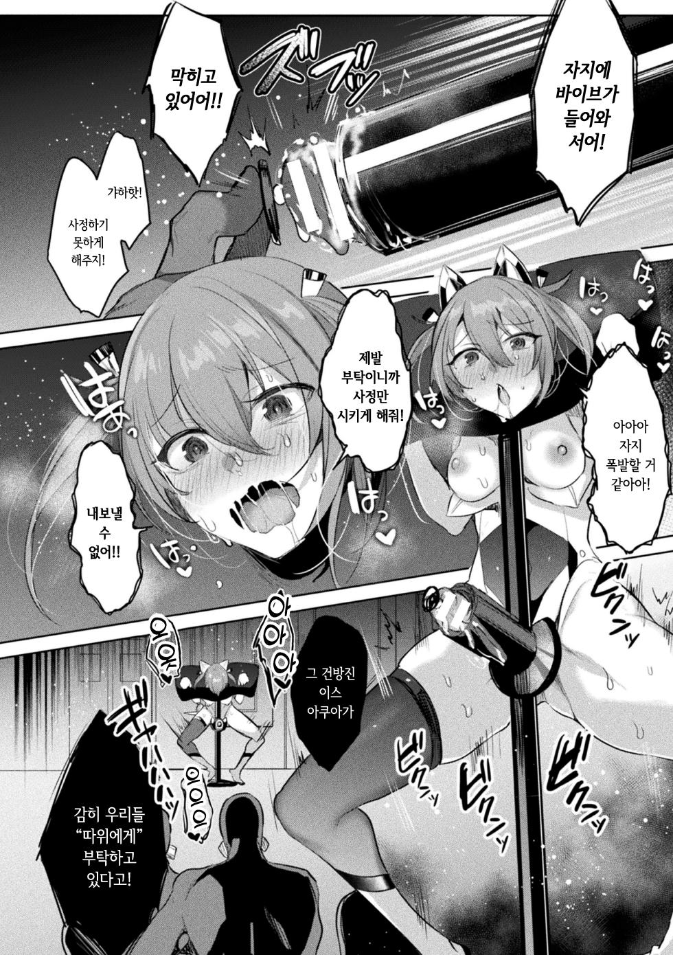 [Amamiya Mizuki] Sokoseiki Isfia ~Ingyaku no Senni Kaizo~ Ch.6 | 장황성희 이스피아 ~음학의 세뇌 개조~ 6화 (Kukkoro Heroines Vol. 35) [Korean] [Digital] - Page 8