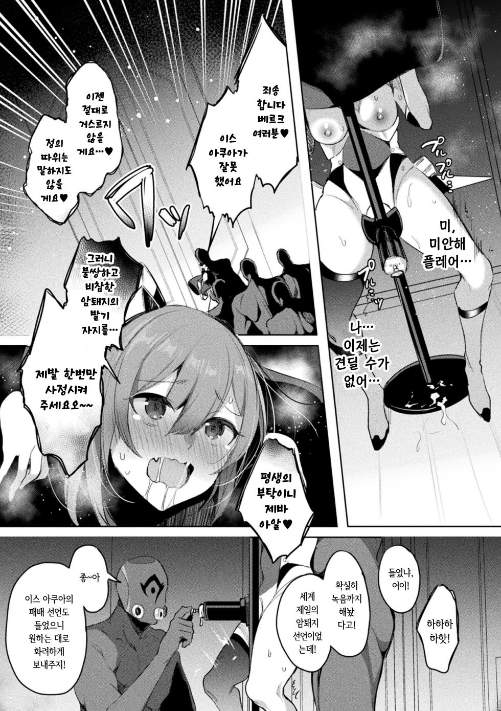 [Amamiya Mizuki] Sokoseiki Isfia ~Ingyaku no Senni Kaizo~ Ch.6 | 장황성희 이스피아 ~음학의 세뇌 개조~ 6화 (Kukkoro Heroines Vol. 35) [Korean] [Digital] - Page 11