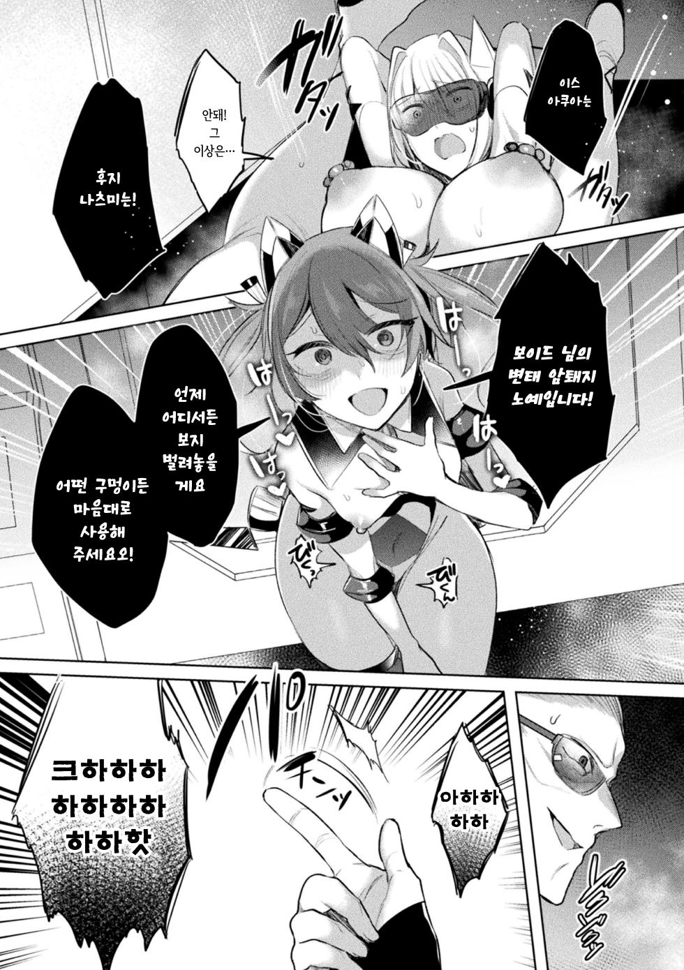 [Amamiya Mizuki] Sokoseiki Isfia ~Ingyaku no Senni Kaizo~ Ch.6 | 장황성희 이스피아 ~음학의 세뇌 개조~ 6화 (Kukkoro Heroines Vol. 35) [Korean] [Digital] - Page 17