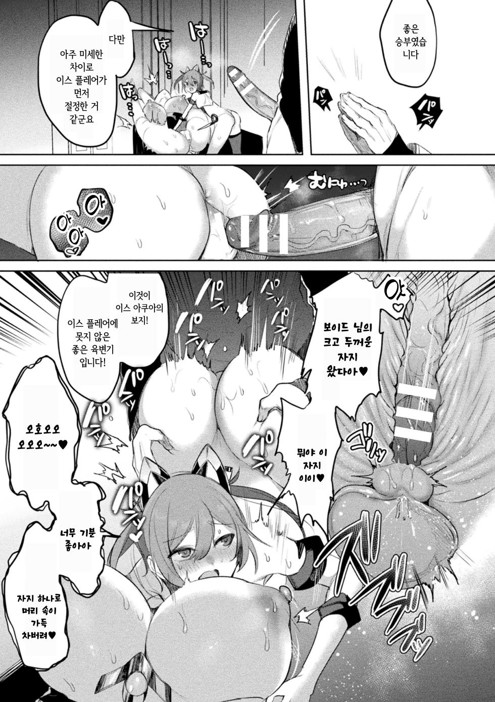 [Amamiya Mizuki] Sokoseiki Isfia ~Ingyaku no Senni Kaizo~ Ch.6 | 장황성희 이스피아 ~음학의 세뇌 개조~ 6화 (Kukkoro Heroines Vol. 35) [Korean] [Digital] - Page 29