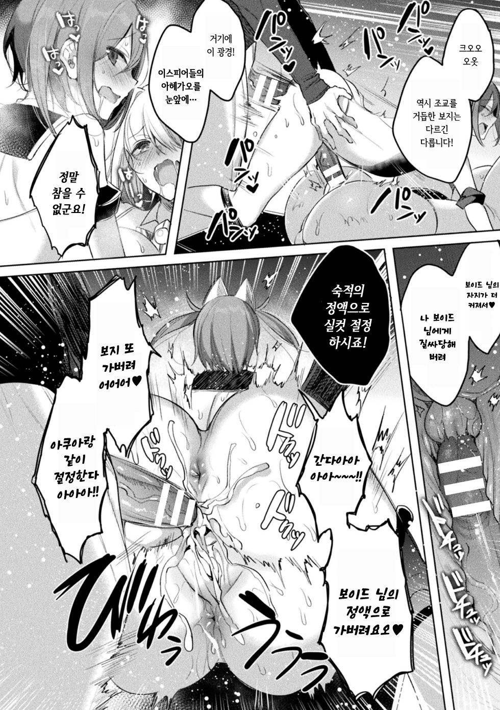 [Amamiya Mizuki] Sokoseiki Isfia ~Ingyaku no Senni Kaizo~ Ch.6 | 장황성희 이스피아 ~음학의 세뇌 개조~ 6화 (Kukkoro Heroines Vol. 35) [Korean] [Digital] - Page 30