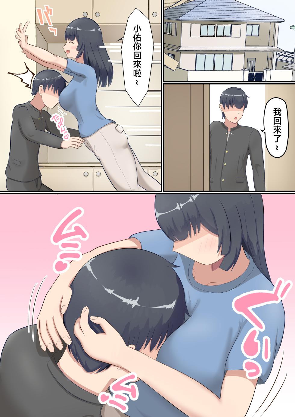 [Hakuun zen] Ookiku Natte mo Okaa-san ni Amayaka Saretai! [Chinese] - Page 5