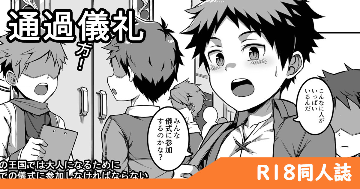 [DAIKUNG] Tsuuka Girei | Rite Of Passage [Japanese, English] - Page 1