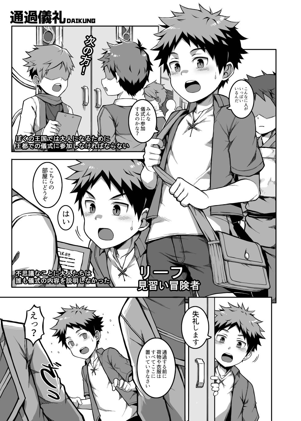 [DAIKUNG] Tsuuka Girei | Rite Of Passage [Japanese, English] - Page 8