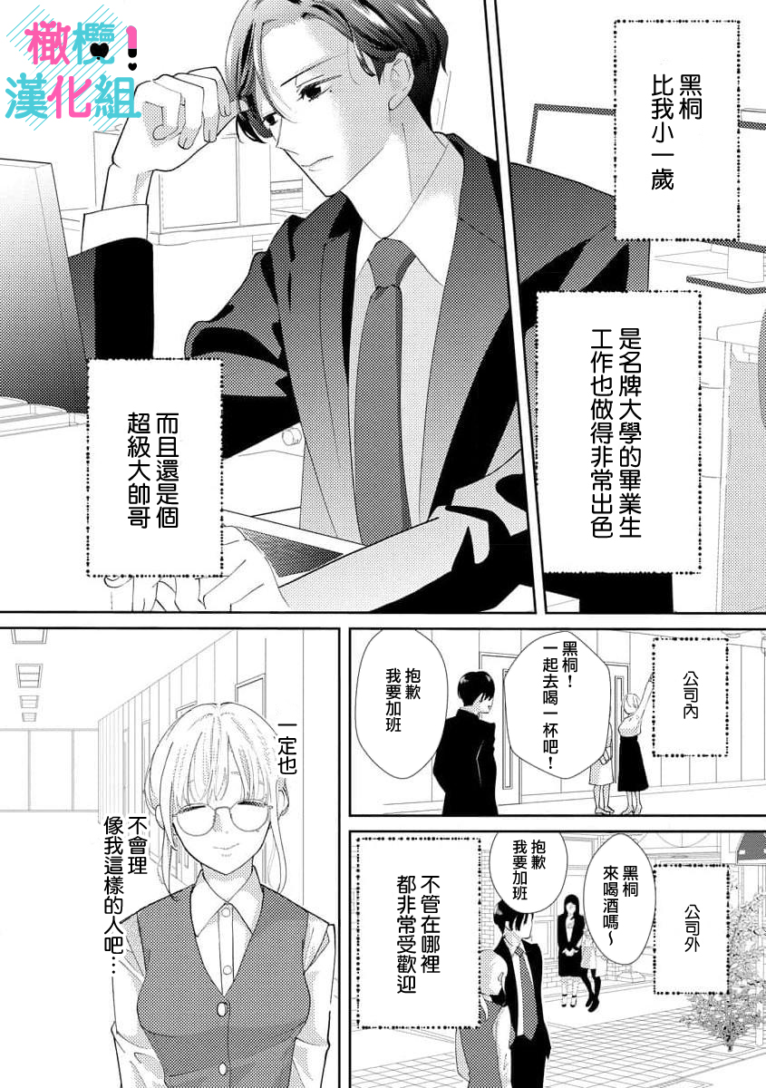 [Shinkai Yuyu] Kimi ni shika Bokki shinai Elite Ouji wa Mob no Watashi o Dekiai suru~01-07| 只能对你勃起×身为路人的我被优秀的王子溺爱着 ~01-07[Chinese] - Page 10