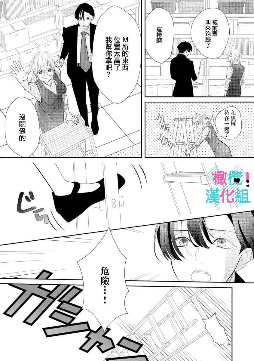 [Shinkai Yuyu] Kimi ni shika Bokki shinai Elite Ouji wa Mob no Watashi o Dekiai suru~01-07| 只能对你勃起×身为路人的我被优秀的王子溺爱着 ~01-07[Chinese] - Page 13