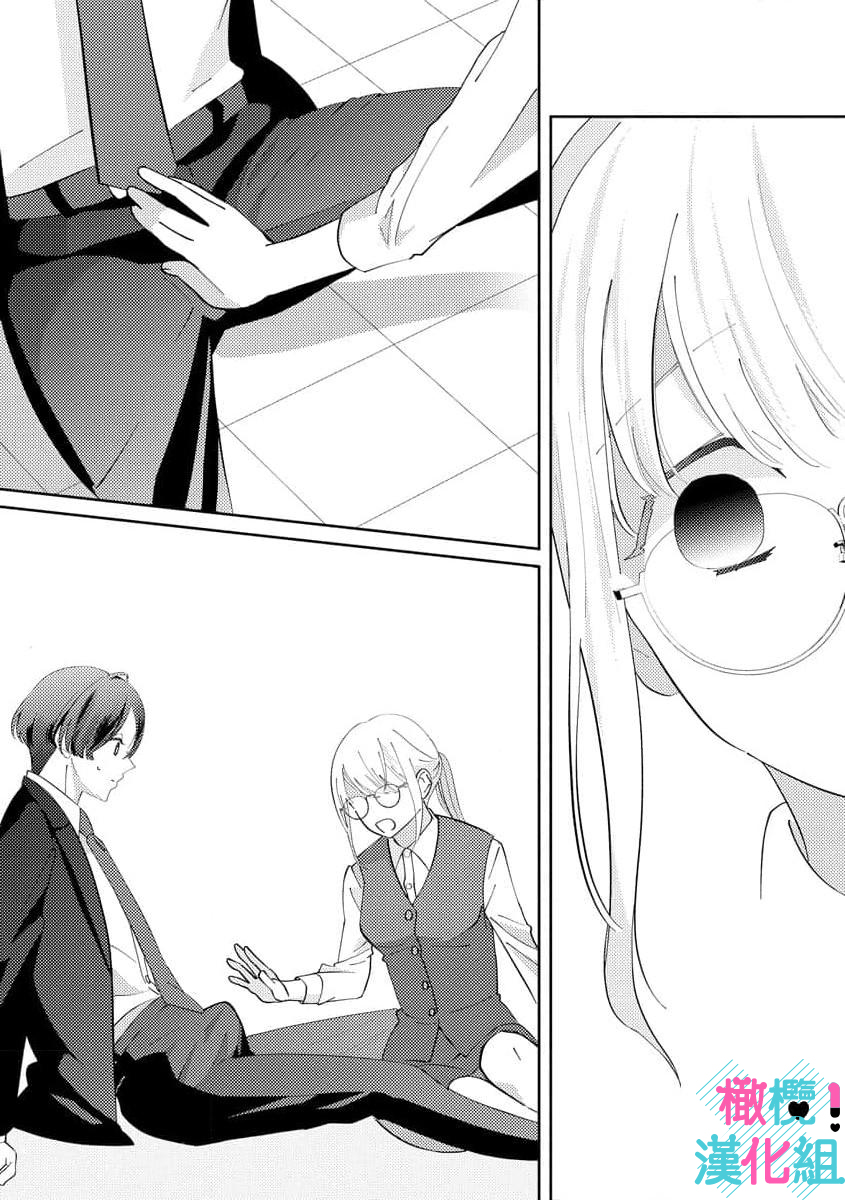 [Shinkai Yuyu] Kimi ni shika Bokki shinai Elite Ouji wa Mob no Watashi o Dekiai suru~01-07| 只能对你勃起×身为路人的我被优秀的王子溺爱着 ~01-07[Chinese] - Page 15