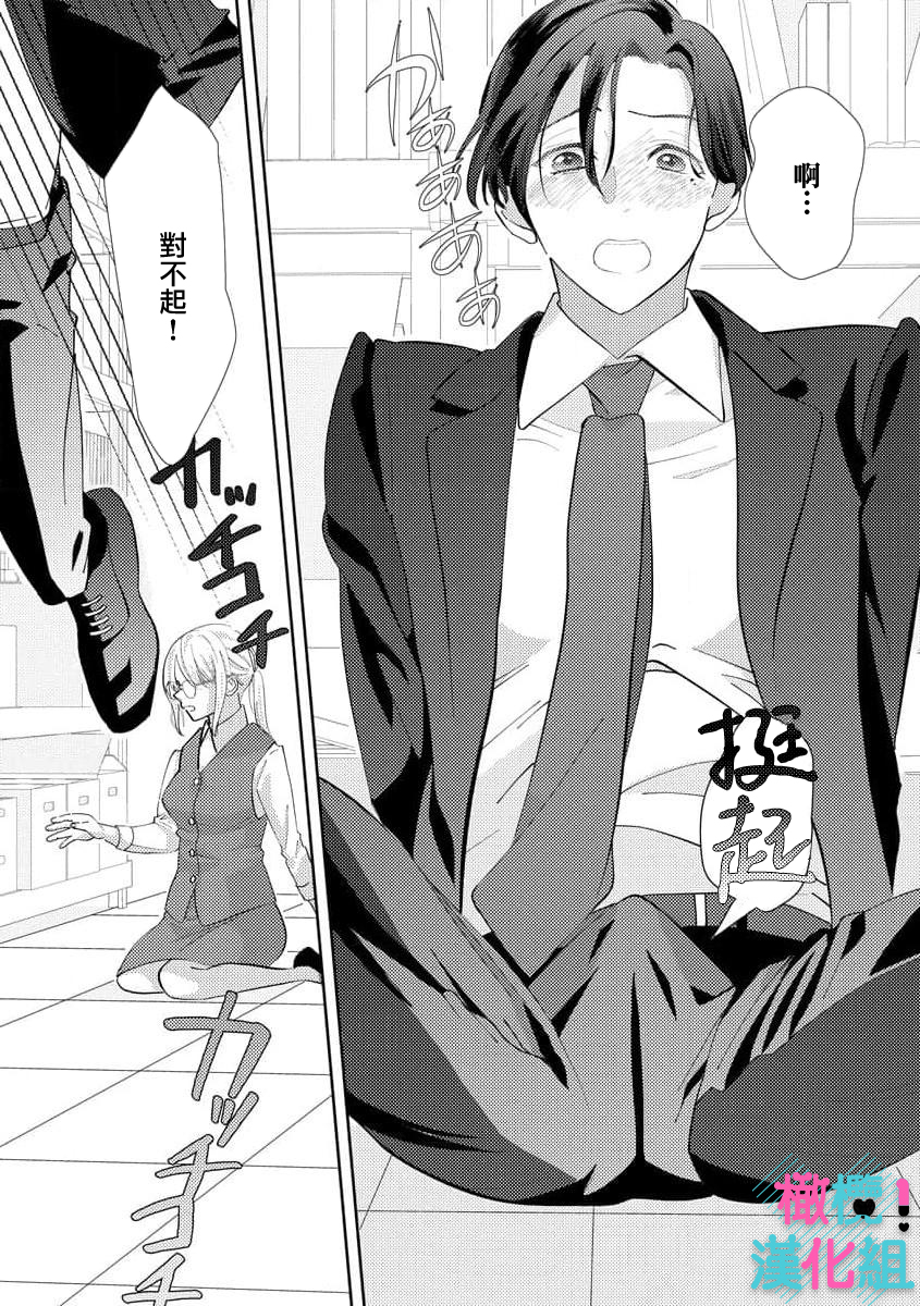 [Shinkai Yuyu] Kimi ni shika Bokki shinai Elite Ouji wa Mob no Watashi o Dekiai suru~01-07| 只能对你勃起×身为路人的我被优秀的王子溺爱着 ~01-07[Chinese] - Page 16