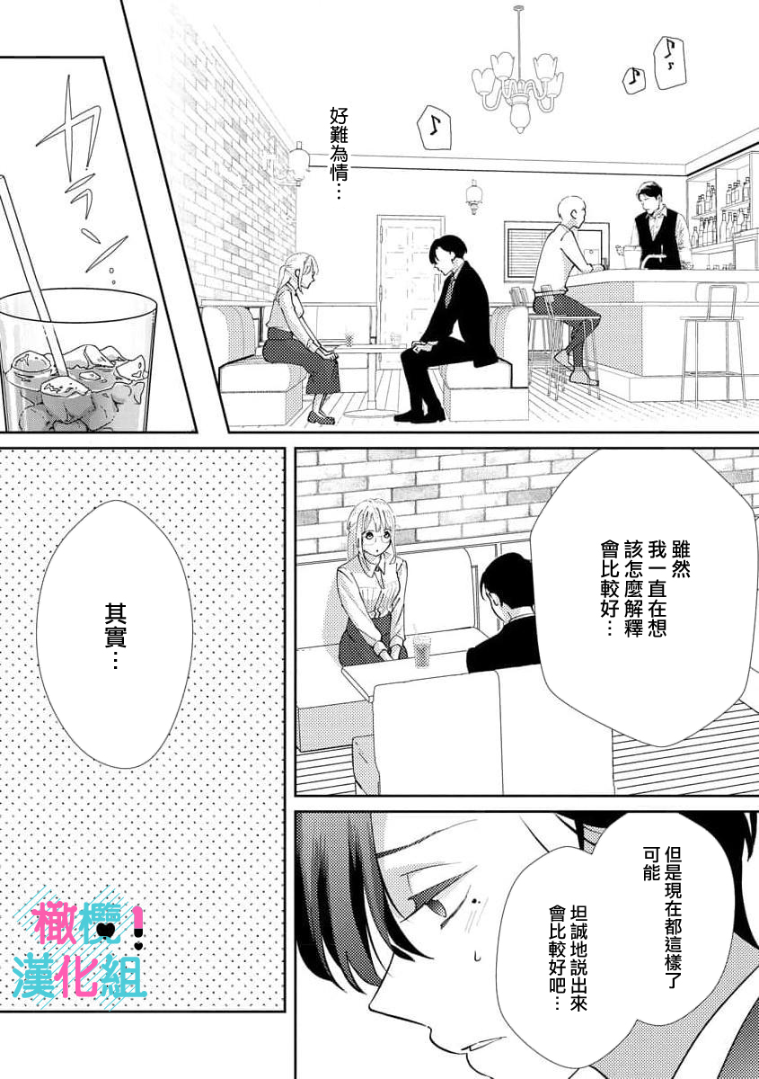[Shinkai Yuyu] Kimi ni shika Bokki shinai Elite Ouji wa Mob no Watashi o Dekiai suru~01-07| 只能对你勃起×身为路人的我被优秀的王子溺爱着 ~01-07[Chinese] - Page 18