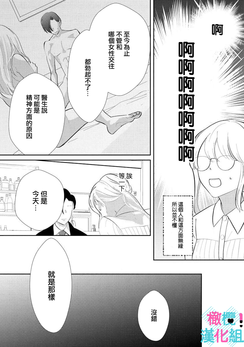 [Shinkai Yuyu] Kimi ni shika Bokki shinai Elite Ouji wa Mob no Watashi o Dekiai suru~01-07| 只能对你勃起×身为路人的我被优秀的王子溺爱着 ~01-07[Chinese] - Page 20