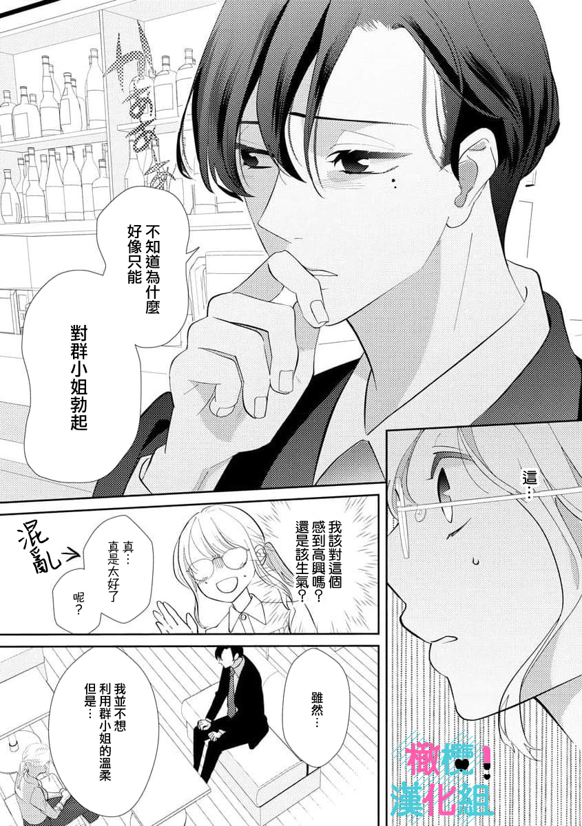 [Shinkai Yuyu] Kimi ni shika Bokki shinai Elite Ouji wa Mob no Watashi o Dekiai suru~01-07| 只能对你勃起×身为路人的我被优秀的王子溺爱着 ~01-07[Chinese] - Page 21