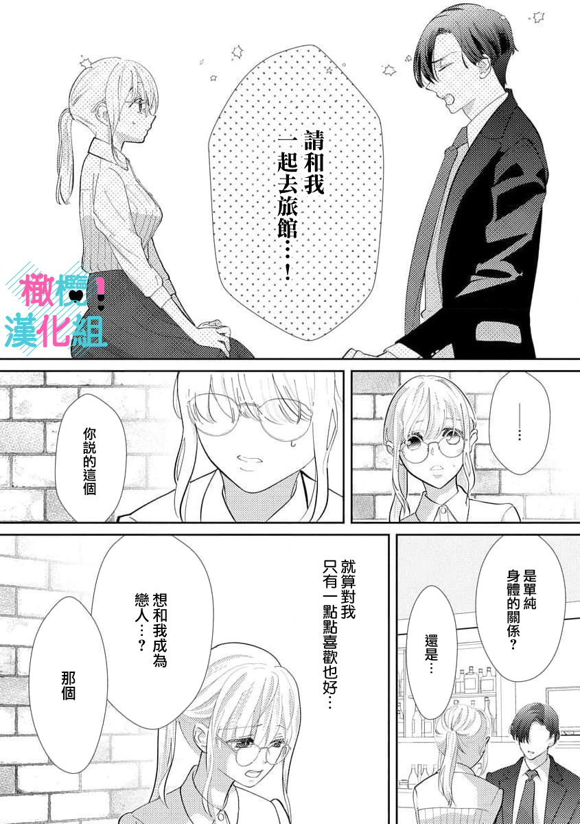 [Shinkai Yuyu] Kimi ni shika Bokki shinai Elite Ouji wa Mob no Watashi o Dekiai suru~01-07| 只能对你勃起×身为路人的我被优秀的王子溺爱着 ~01-07[Chinese] - Page 22