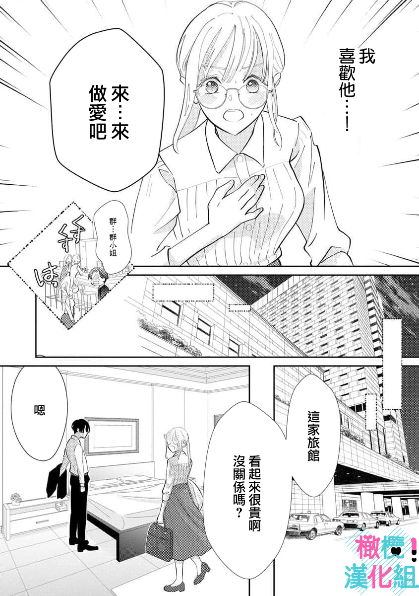 [Shinkai Yuyu] Kimi ni shika Bokki shinai Elite Ouji wa Mob no Watashi o Dekiai suru~01-07| 只能对你勃起×身为路人的我被优秀的王子溺爱着 ~01-07[Chinese] - Page 24