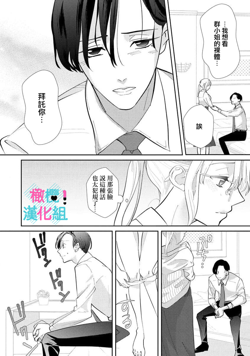 [Shinkai Yuyu] Kimi ni shika Bokki shinai Elite Ouji wa Mob no Watashi o Dekiai suru~01-07| 只能对你勃起×身为路人的我被优秀的王子溺爱着 ~01-07[Chinese] - Page 28
