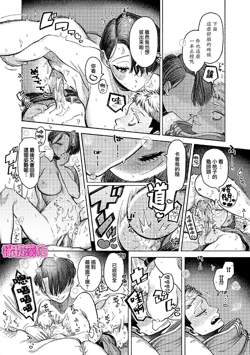 [NTNTGNGN] jishin motte! Momo-kun｜拿出自信来！ 小桃子[中文] [橄榄汉化组] - Page 14